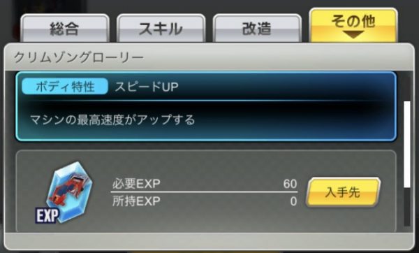 超速GP　ボディ特性の確認