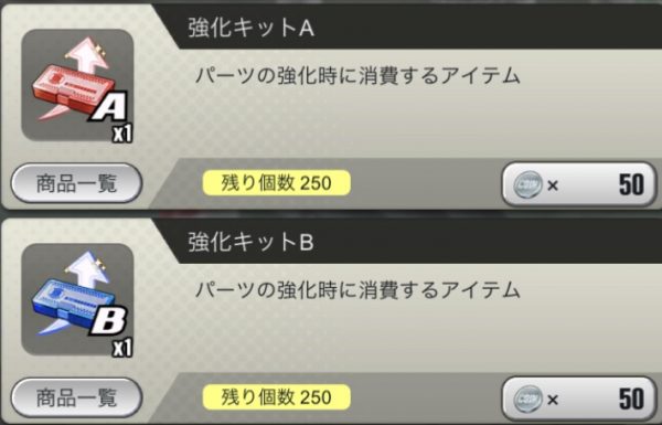 超速GP　強化キット