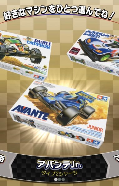 超速GP　ボディ選択