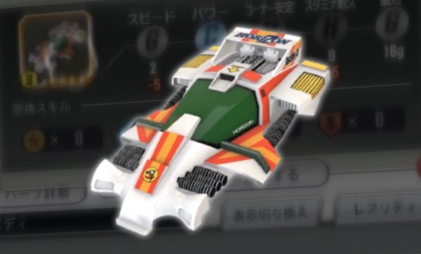 超速GP　ボディ改造について