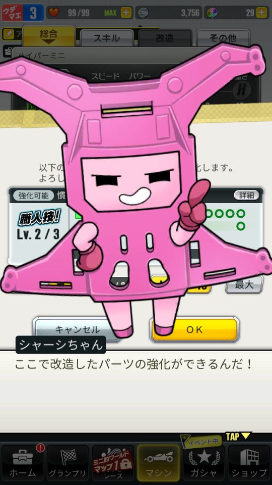 超速GP　改造について