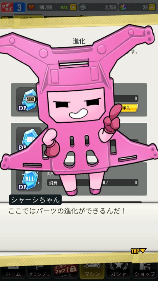 超速GP　進化について