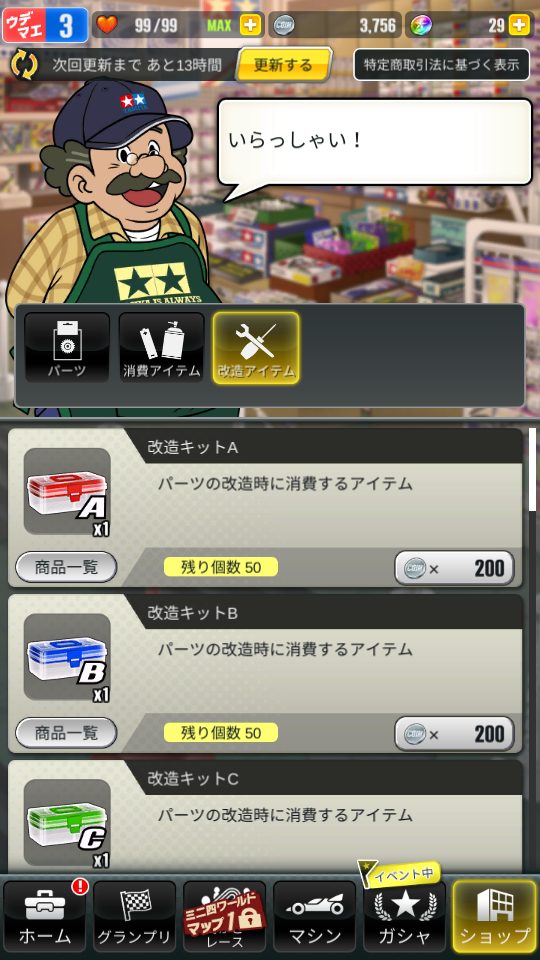 超速GP　改造キットについて