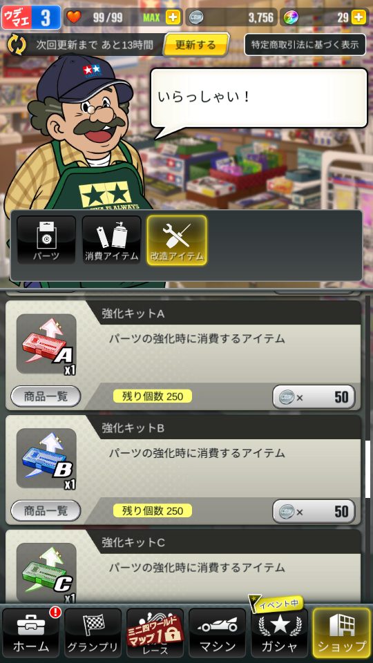 超速GP　強化キット購入