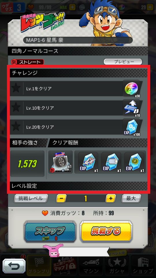 超速GP　マップクリア報酬