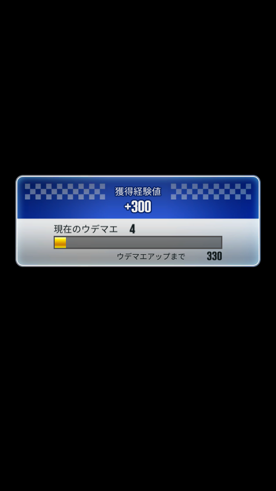 超速GP　経験値