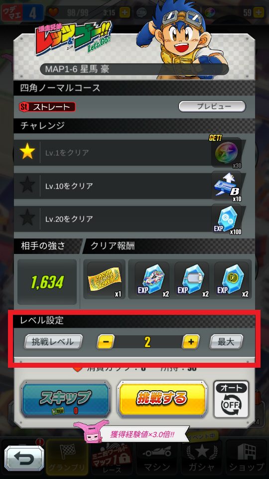 超速GP　挑戦レベルの調整