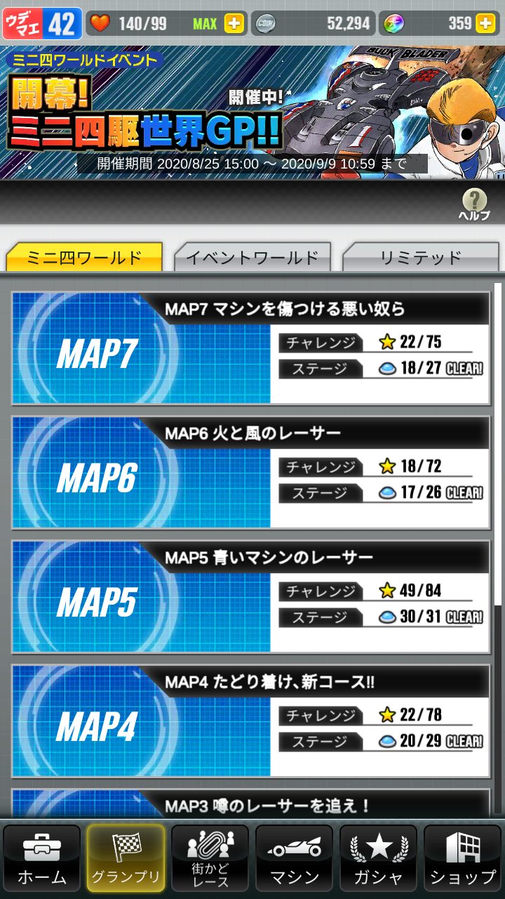 超速GP　MAPの種類