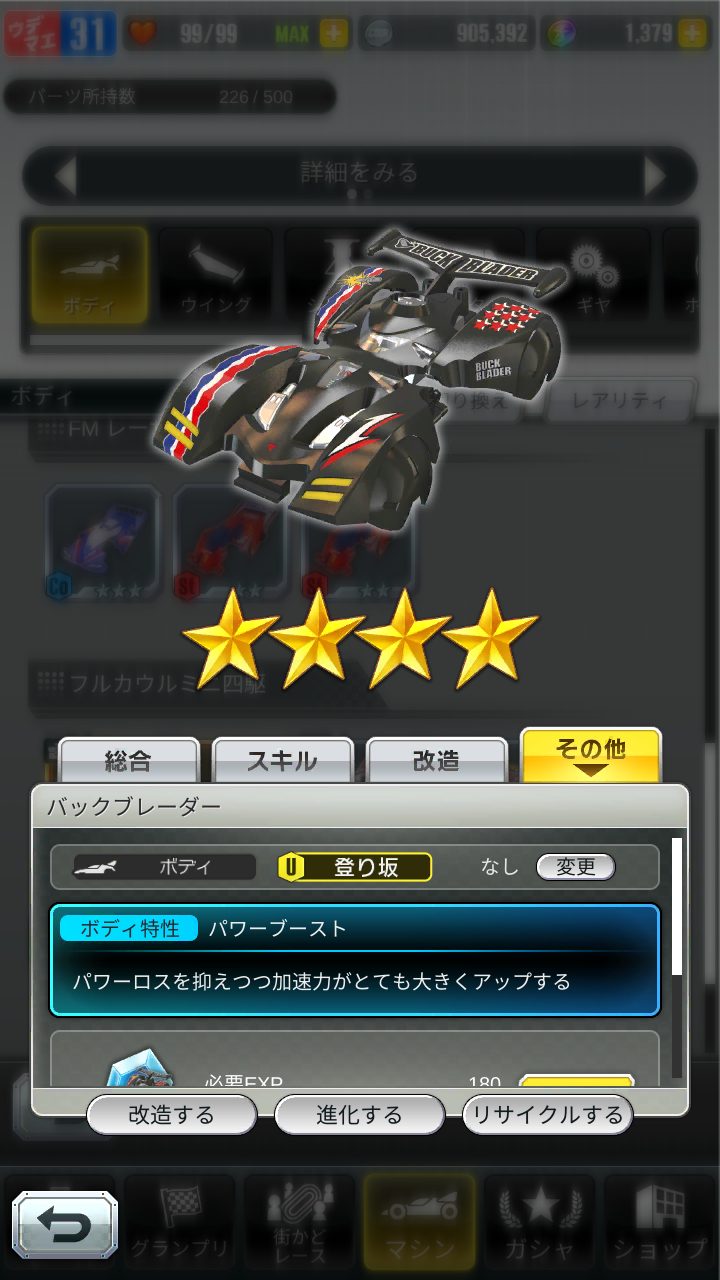 超速GP　バックブレーダー