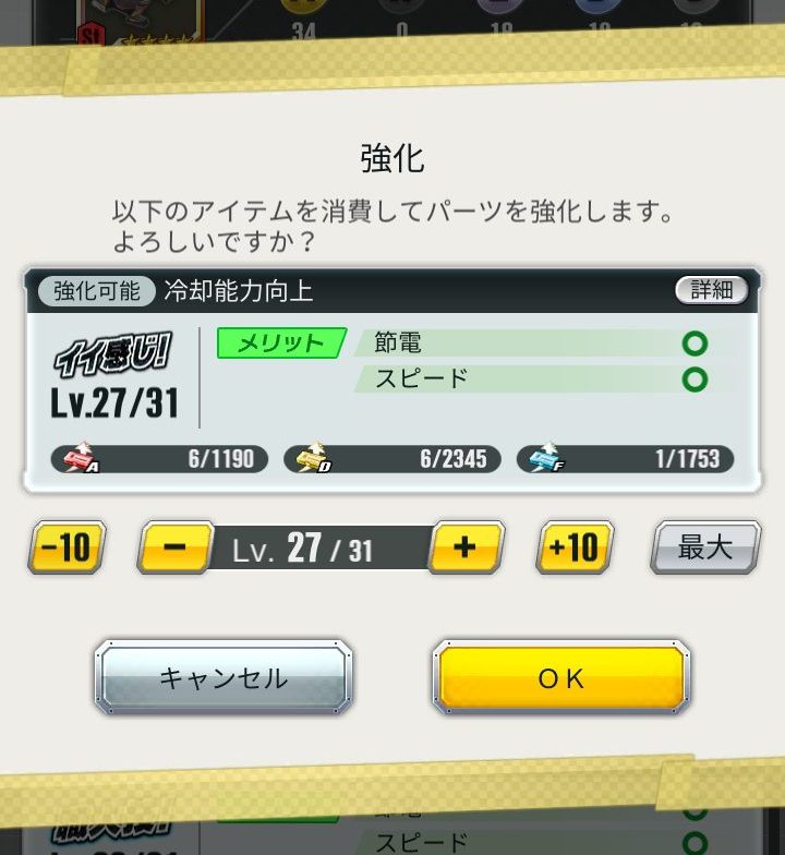 超速GP　強化は忘れずに