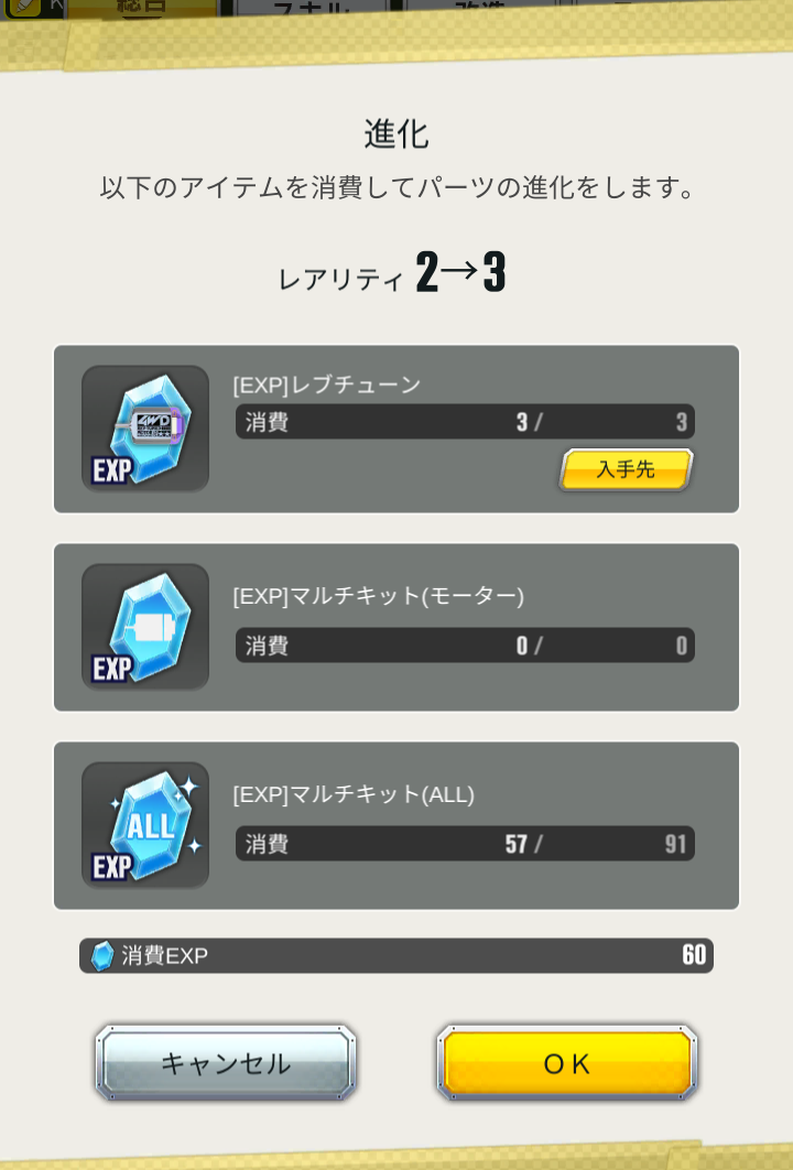 超速GP　進化アイテム