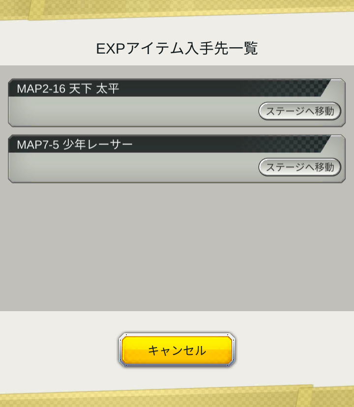 超速GP　進化アイテム入手先