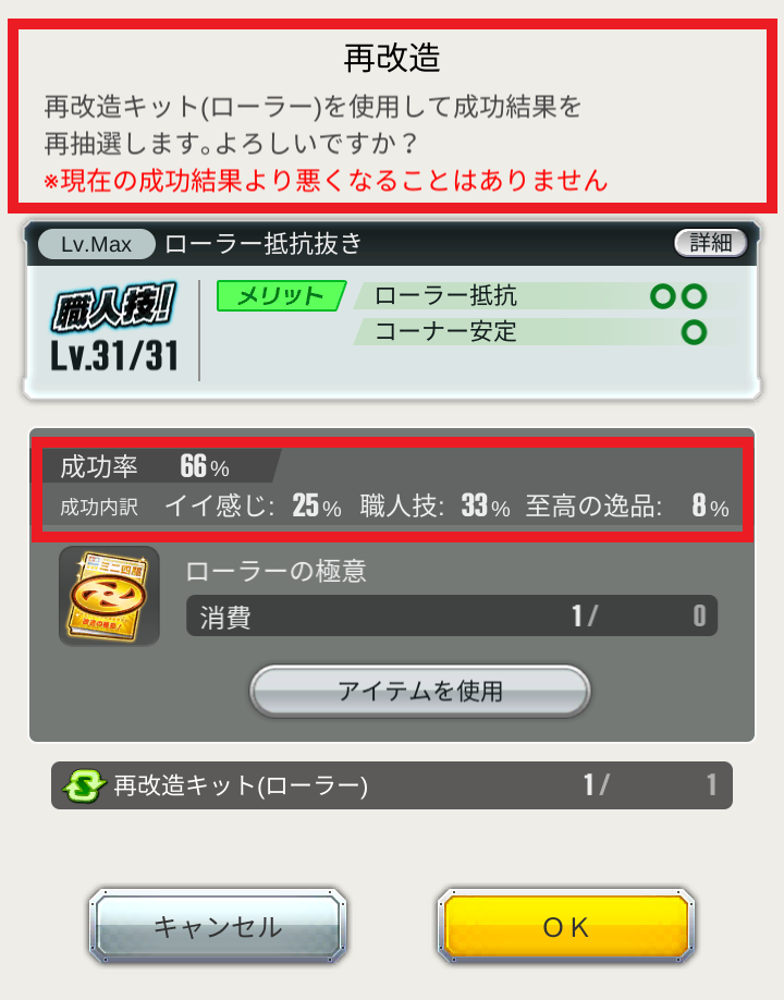 超速GP　再改造について