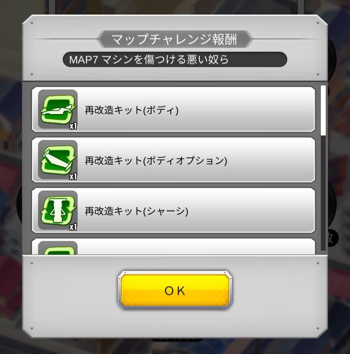超速GP　マップチャレンジ達成報酬