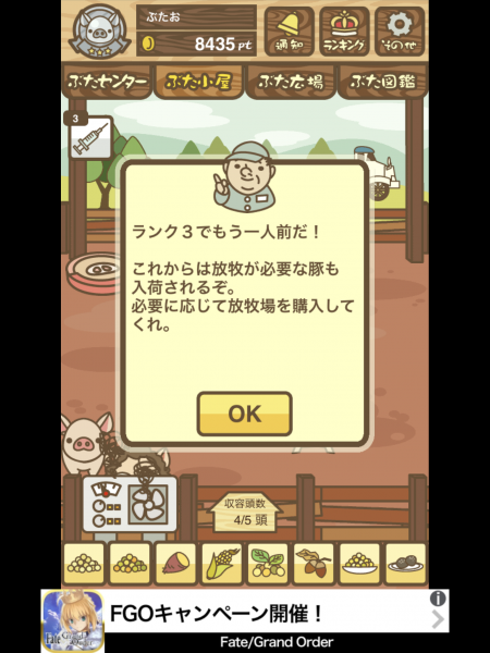 ランク3で放牧場購入