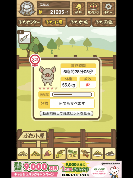 放牧済