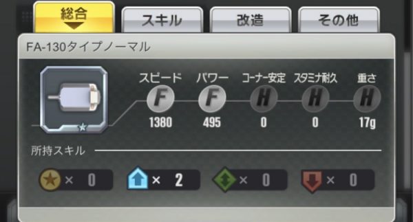 超速GP　ノーマルモーター総合値