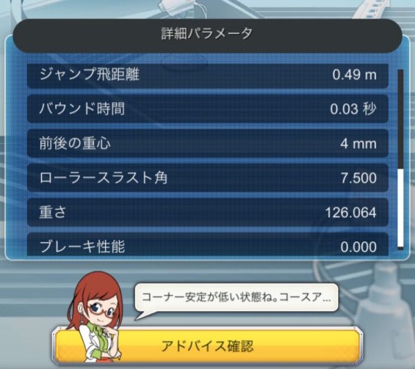 超速GP　マシン診断
