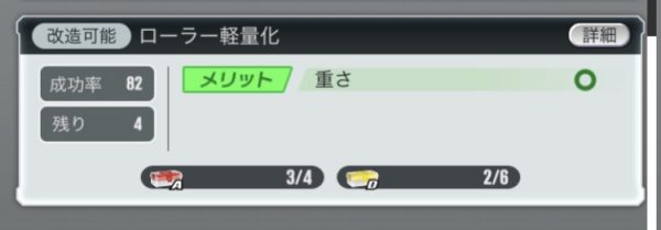 超速GP　ローラー軽量化