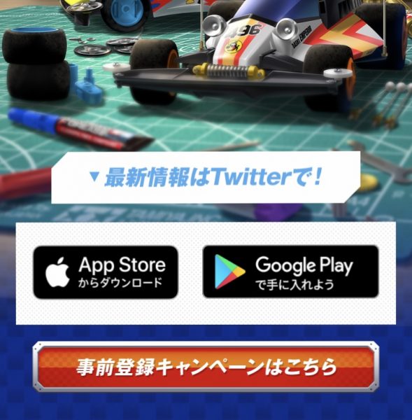 超速GP　アプリダウンロード