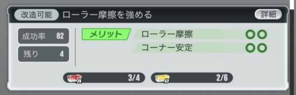 超速GP　ローラー摩擦を強める