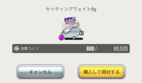超速GP　セッティングウェイト