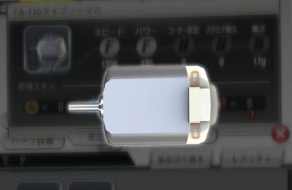 超速GP　ノーマルモーター