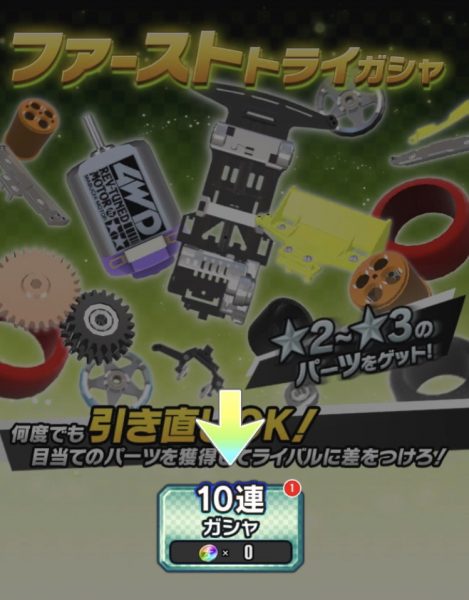 超速GP　引き直しガチャ
