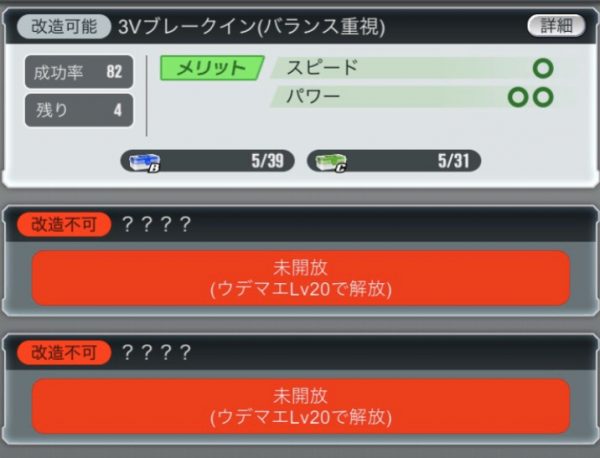 超速GP　改造スロット開放