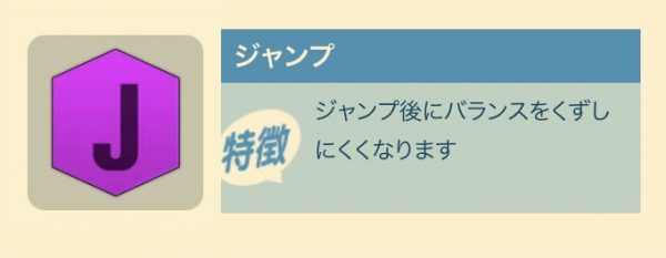 超速GP　ジャンプ耐性