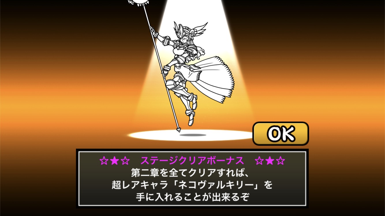 ネコヴァルキリー