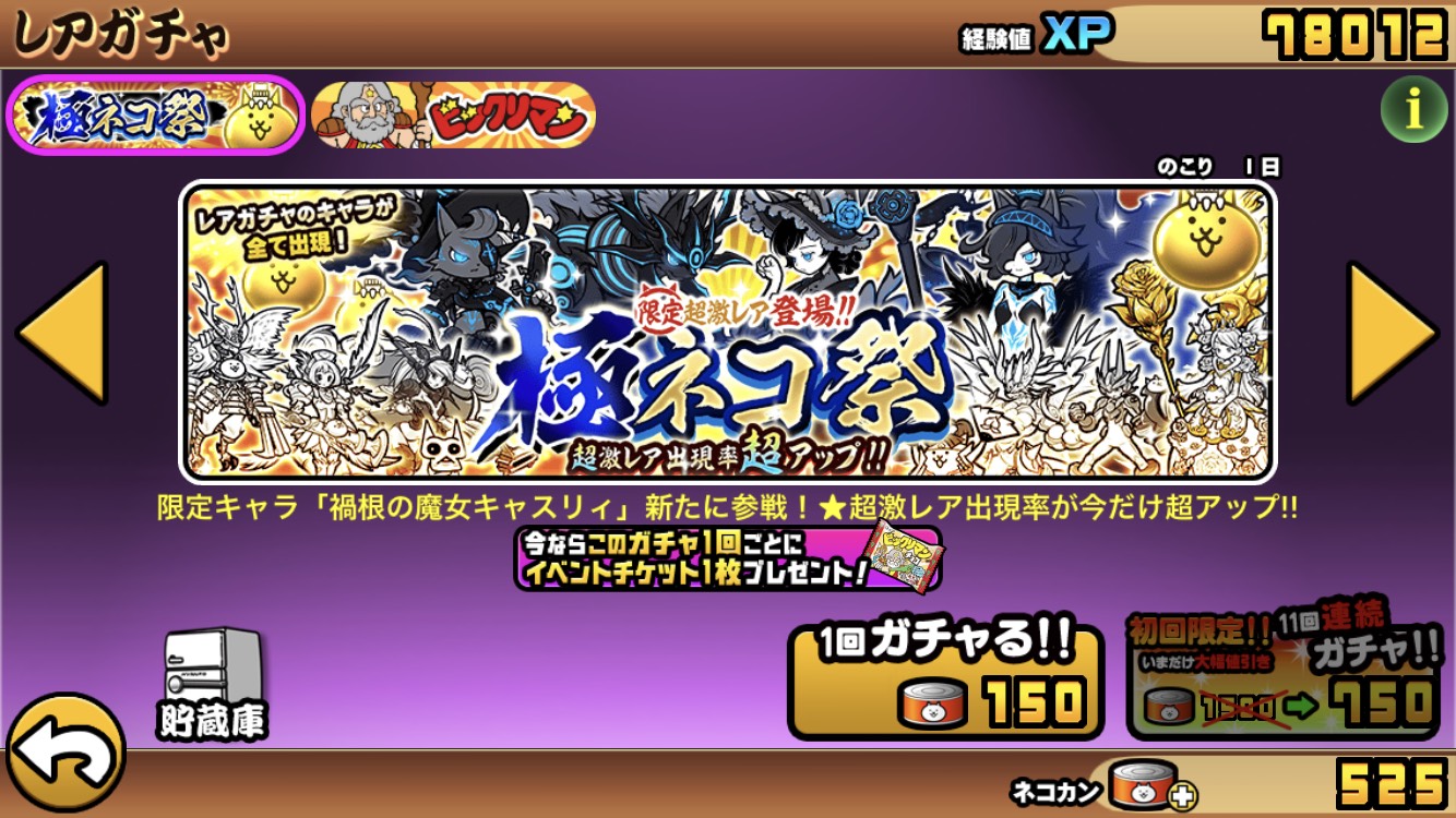 レアガチャを引こう
