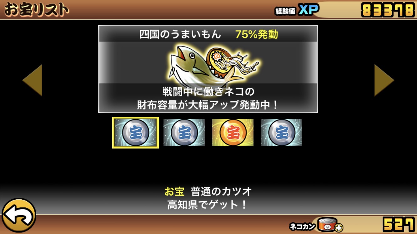 お宝集め