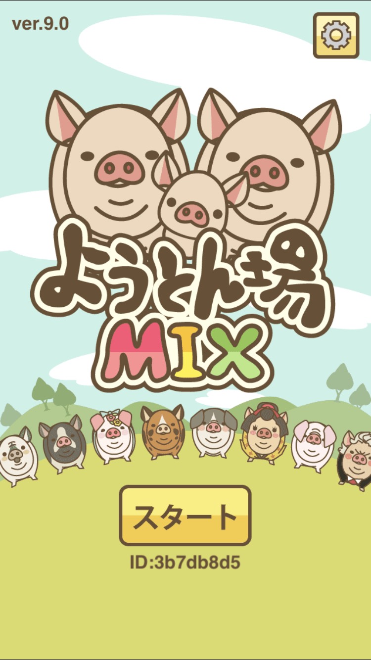 タイトル画面