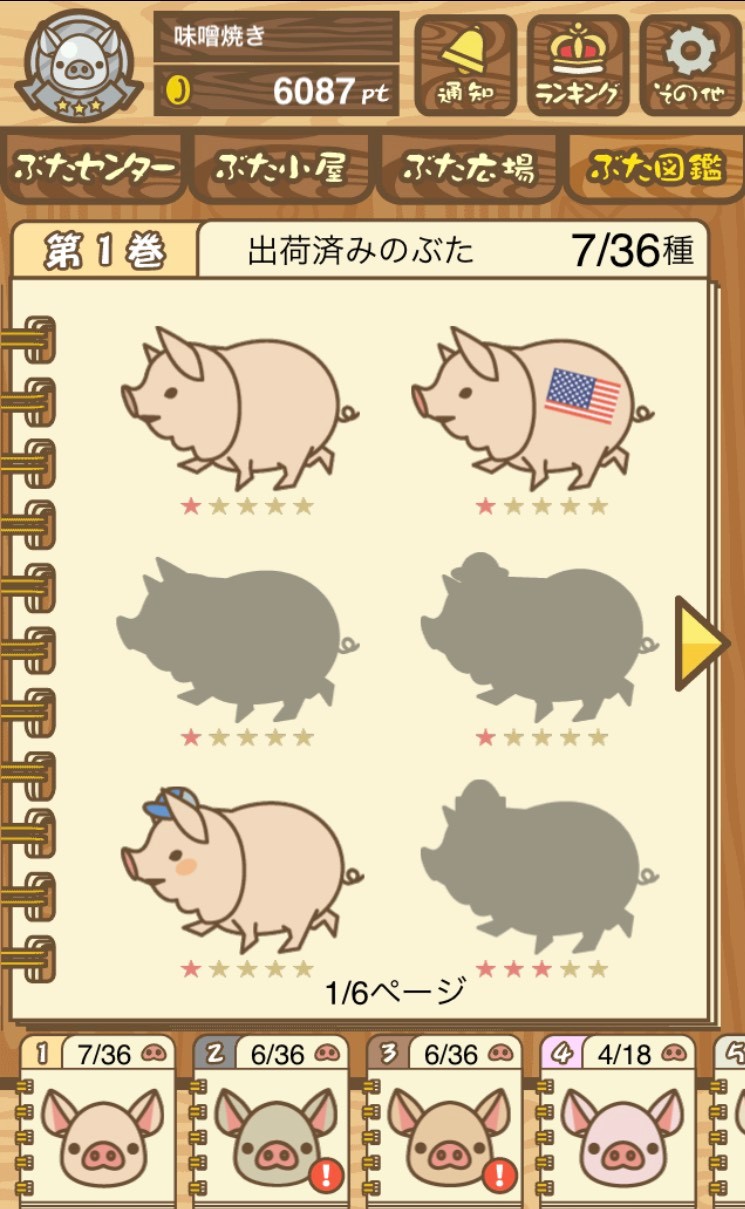 ぶた図鑑