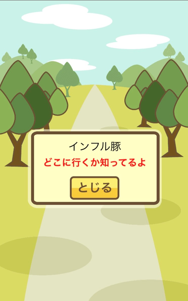 インフル豚