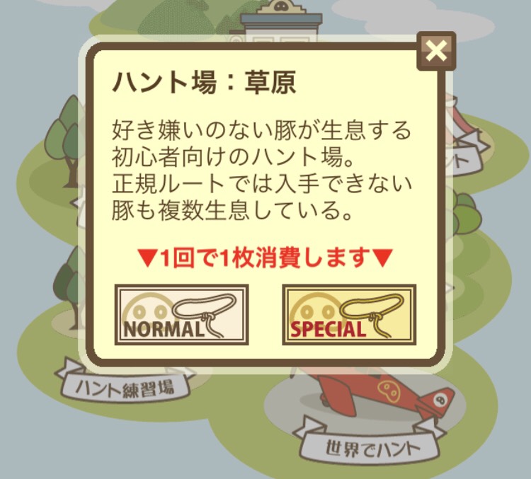 草原ハント