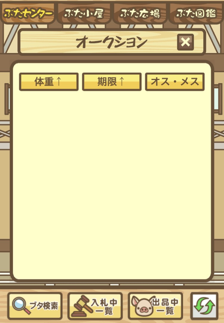 オークション