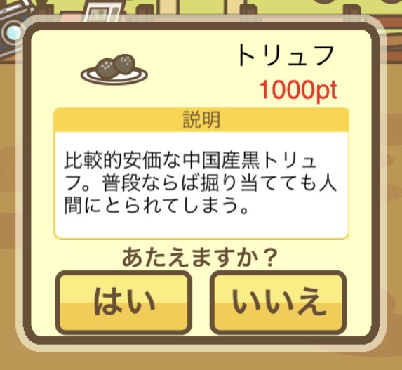 トリュフ
