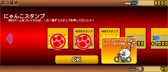 ログインボーナスを使おう