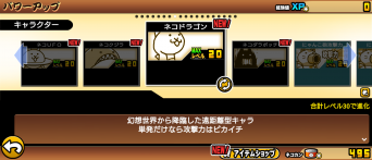 キャラ編成