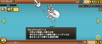 ネコヴァルキリー