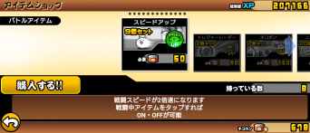 アイテムを使用する。