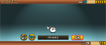 バトルネコ