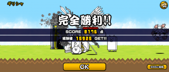 完全勝利