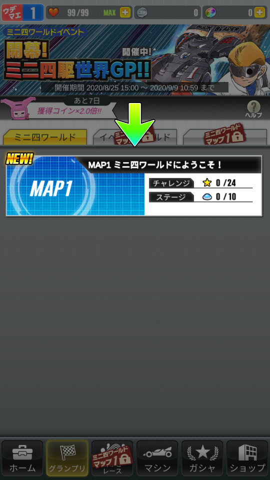 超速GP　チュートリアル