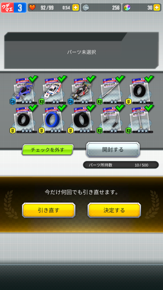 超速GP　ガシャ結果