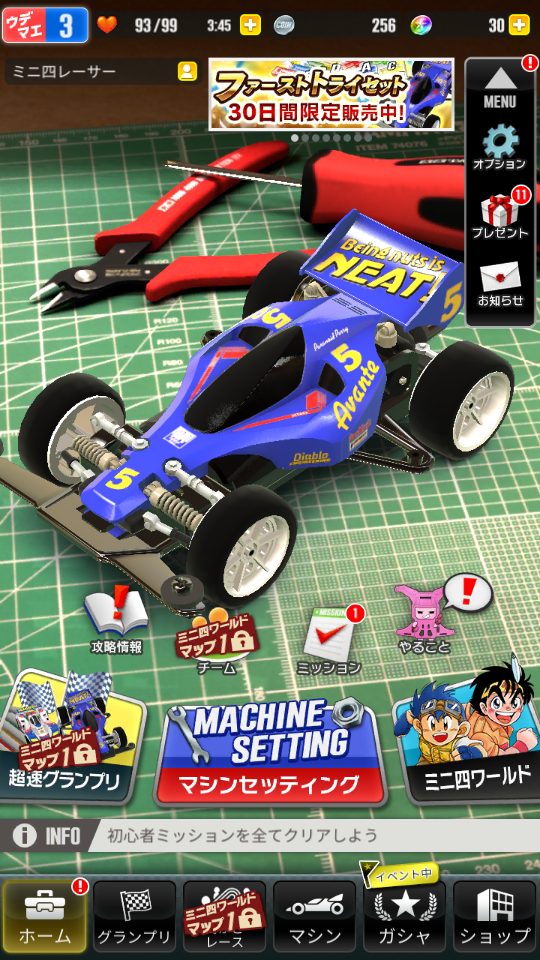 超速GP　ホーム画面からプレゼント受け取る