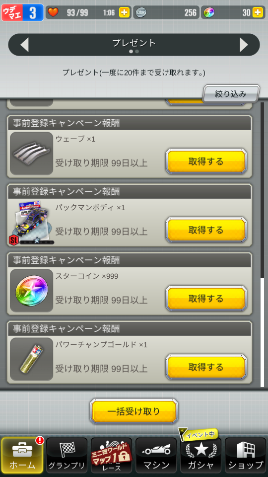 超速GP　プレゼント一覧