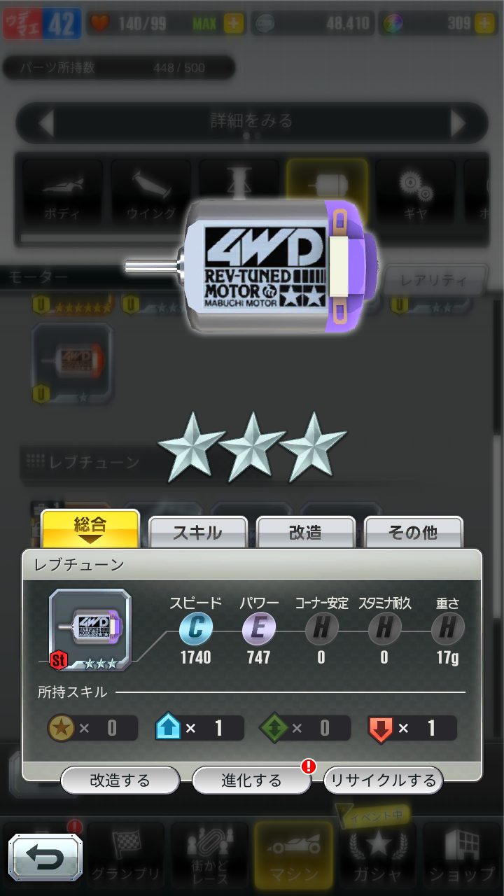 超速GP　★3レブチューンモーター